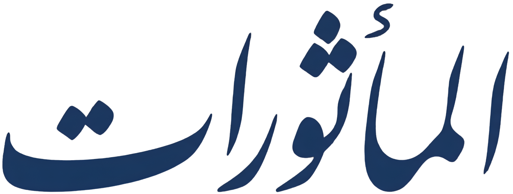 Wazifah Sughro